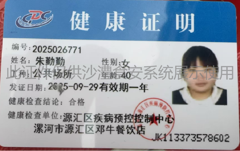 健康证