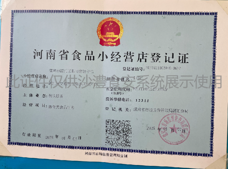 食品经营许可证