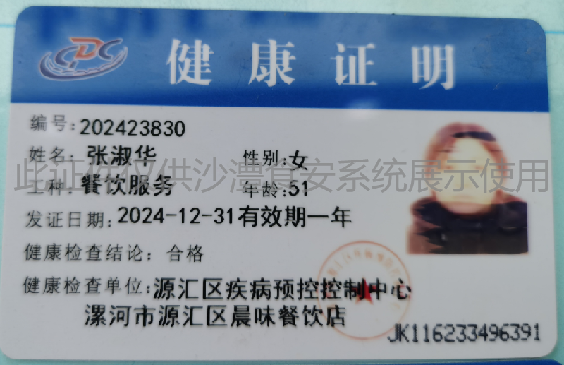 健康证
