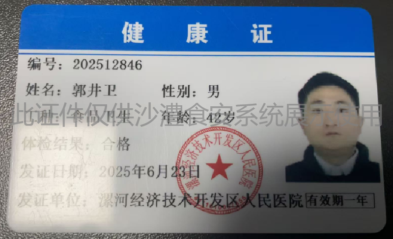 健康证
