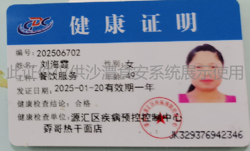 健康证