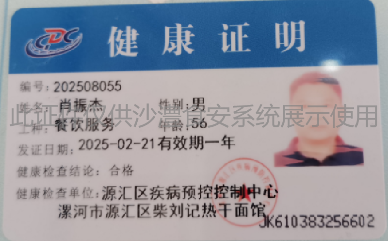 健康证