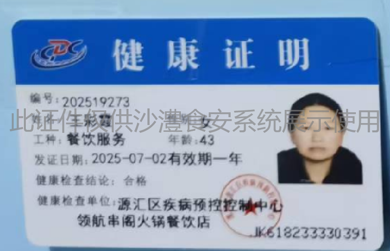 健康证