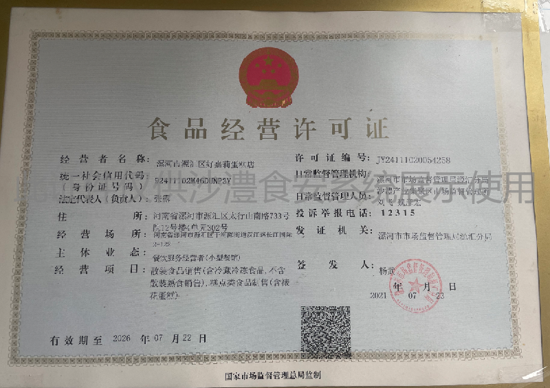 食品经营许可证