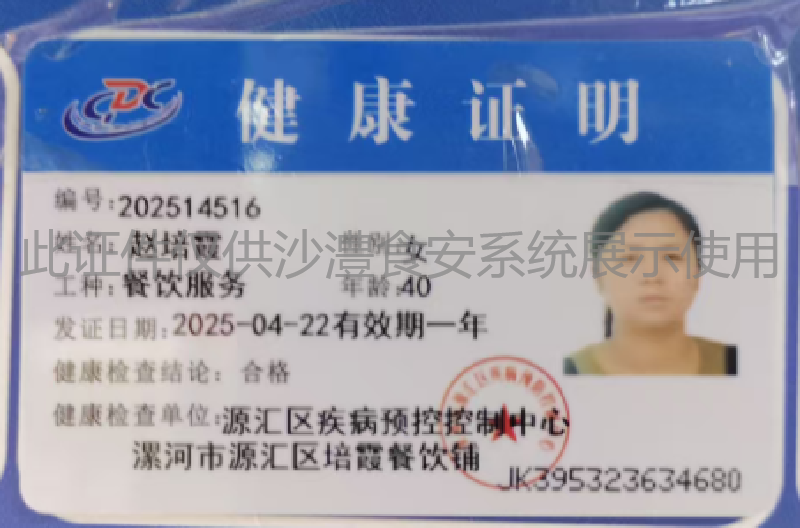 健康证