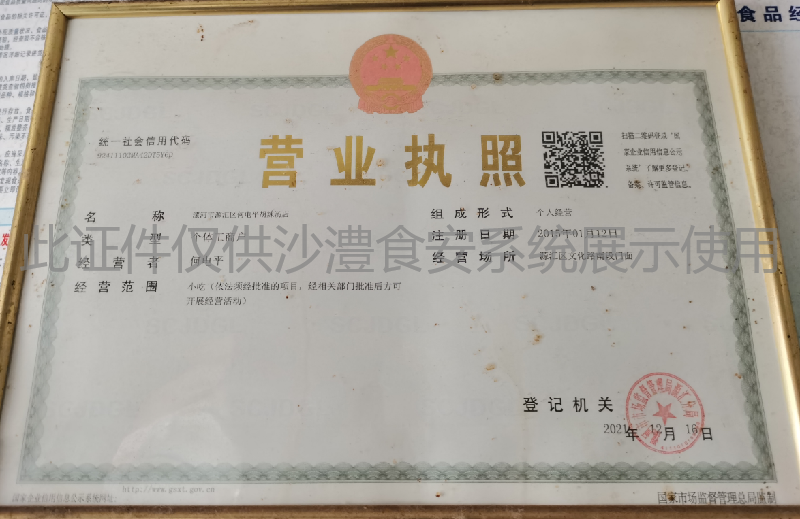 营业执照