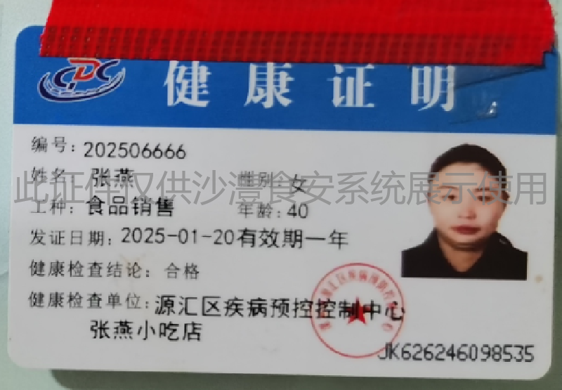健康证