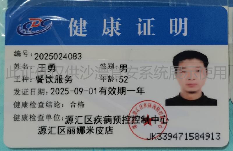 健康证
