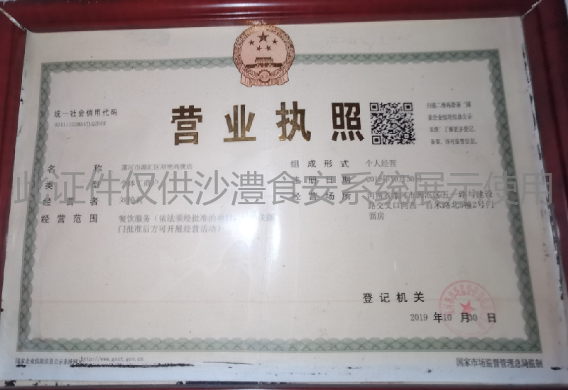 营业执照