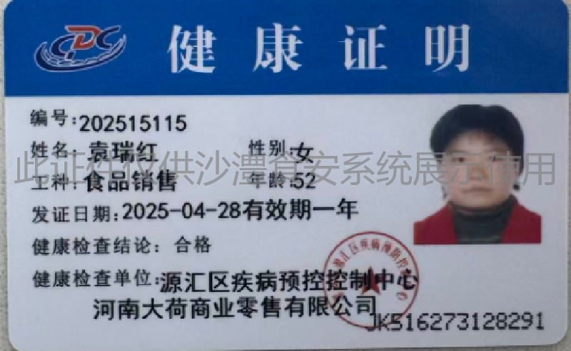 健康证