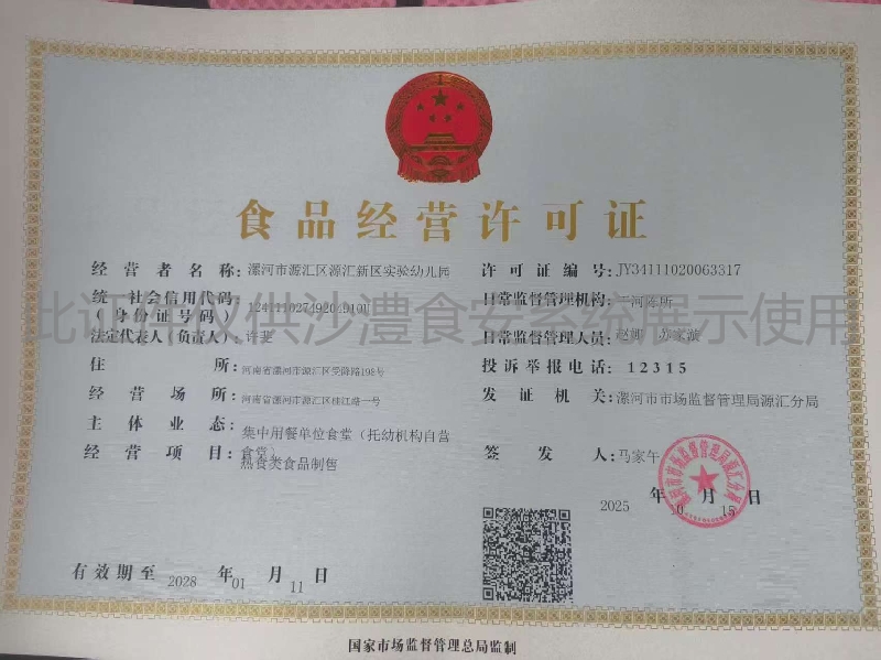 食品经营许可证