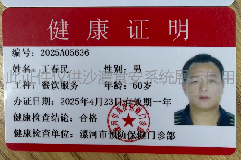 健康证