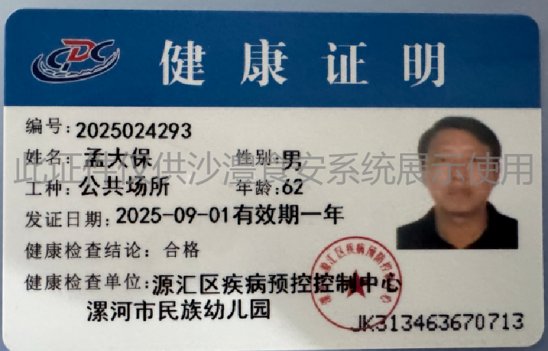 健康证