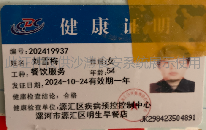 健康证