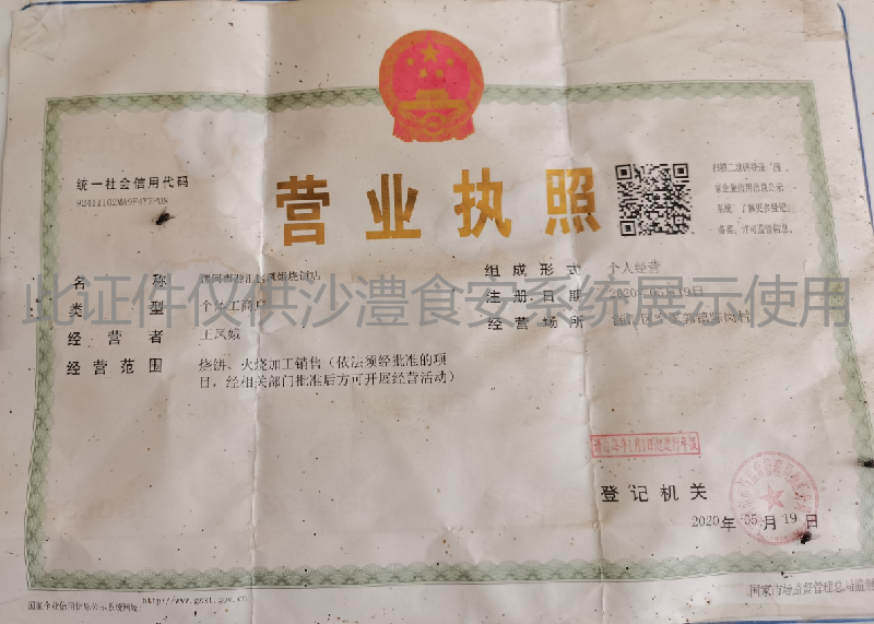 营业执照