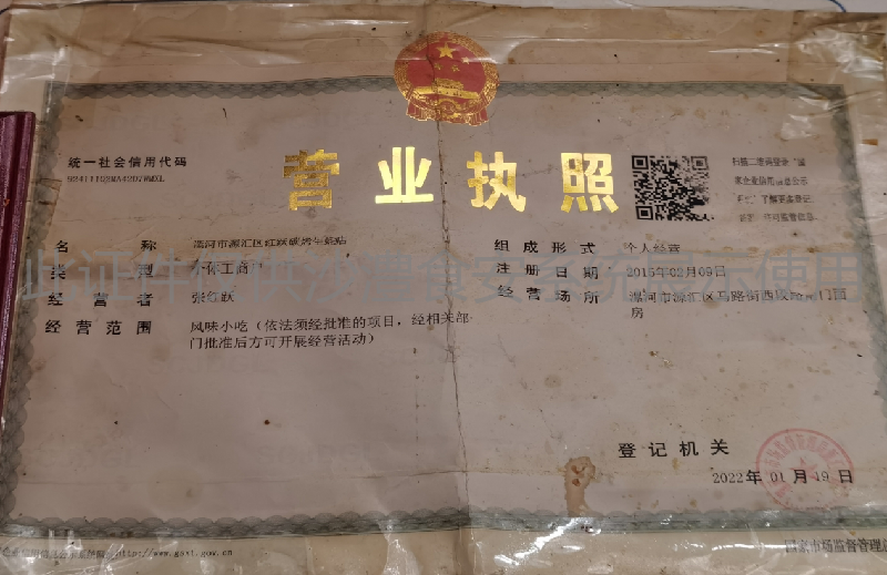 营业执照