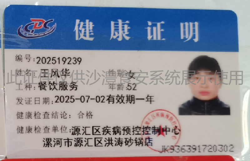 健康证