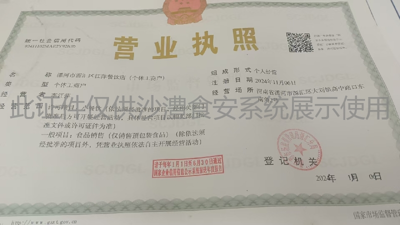 营业执照