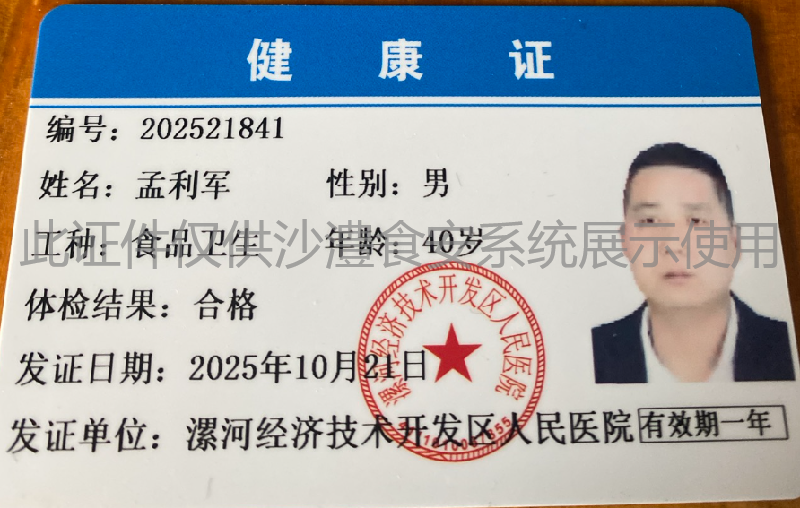 健康证