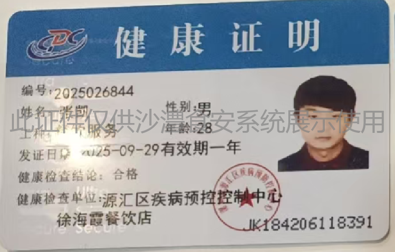 健康证
