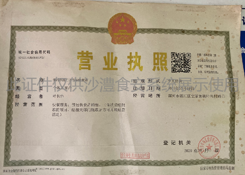 营业执照