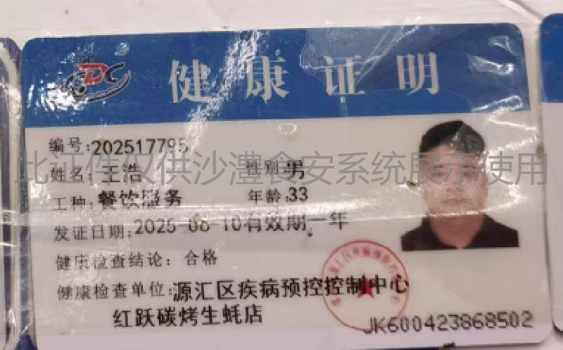 健康证