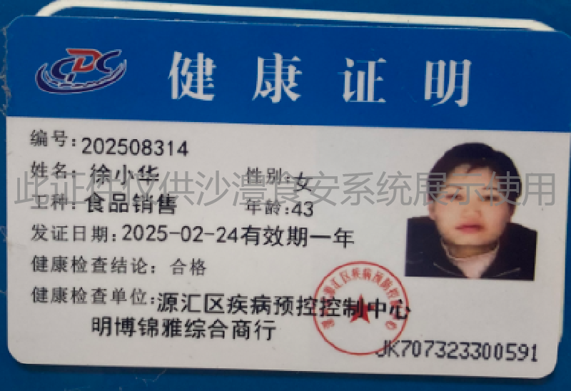 健康证