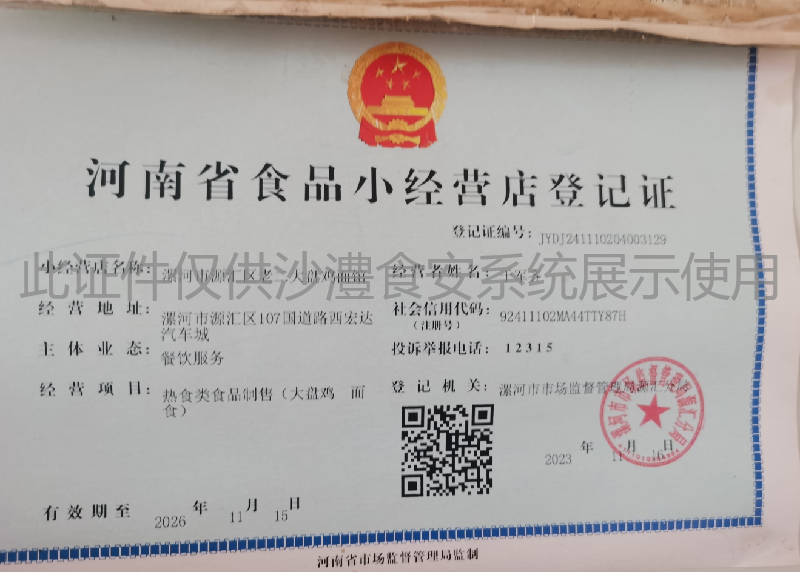 食品经营许可证