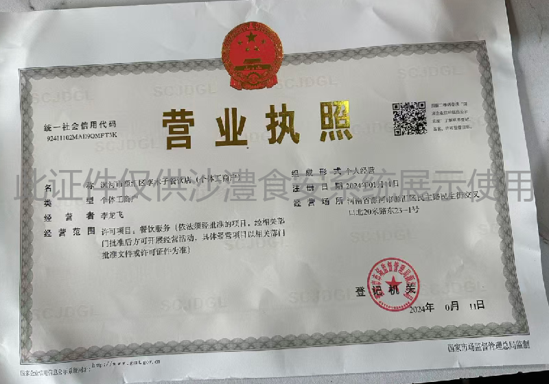 营业执照