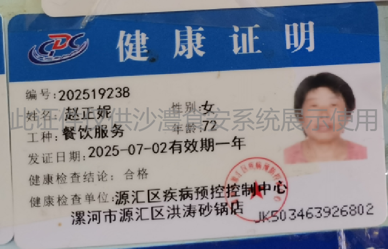 健康证