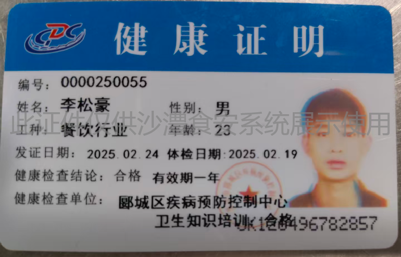 健康证