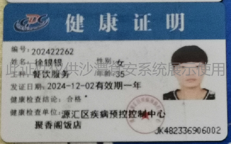 健康证
