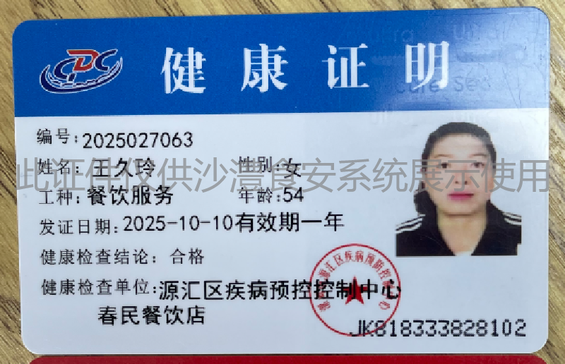 健康证