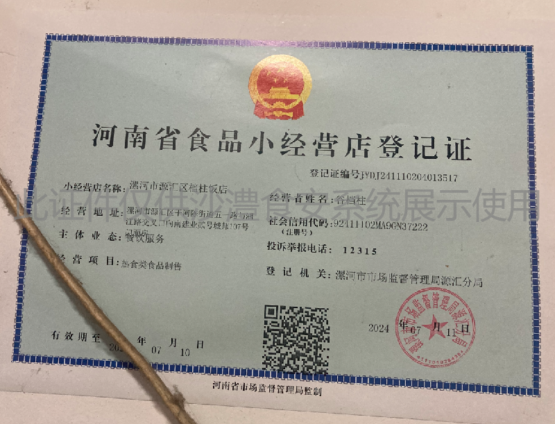食品经营许可证