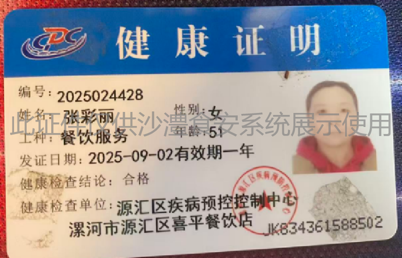 健康证