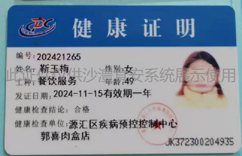 健康证