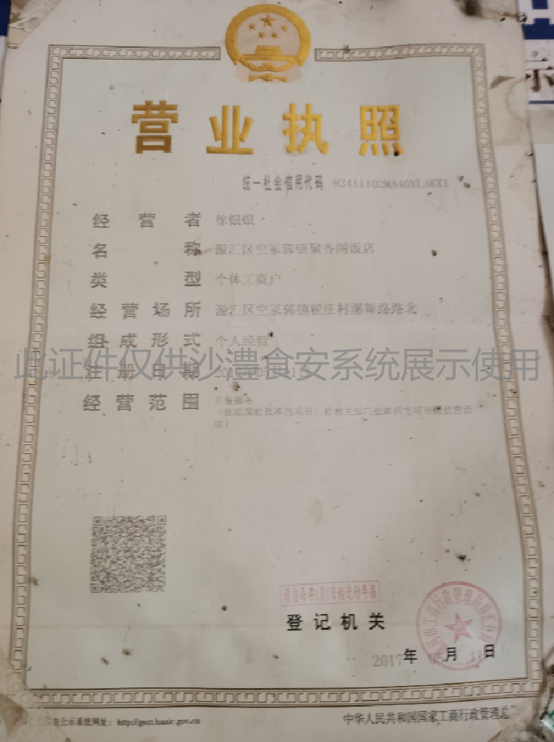营业执照