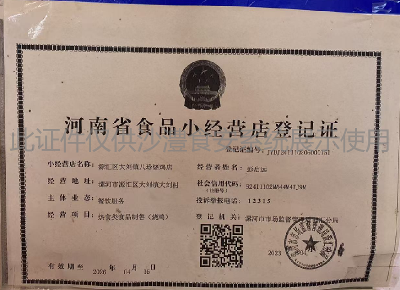 食品经营许可证