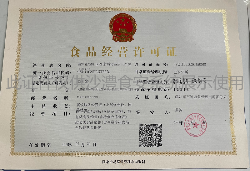 食品经营许可证