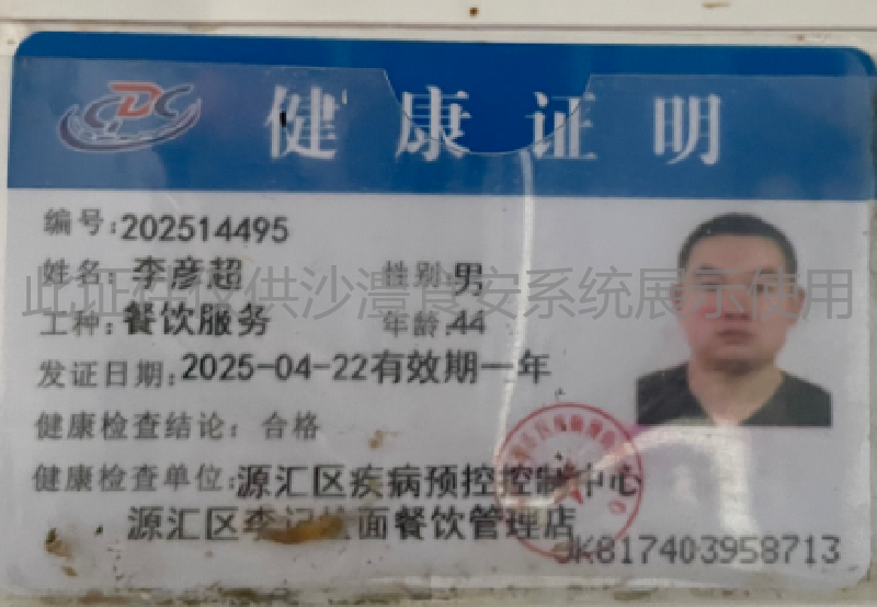 健康证