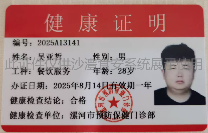 健康证