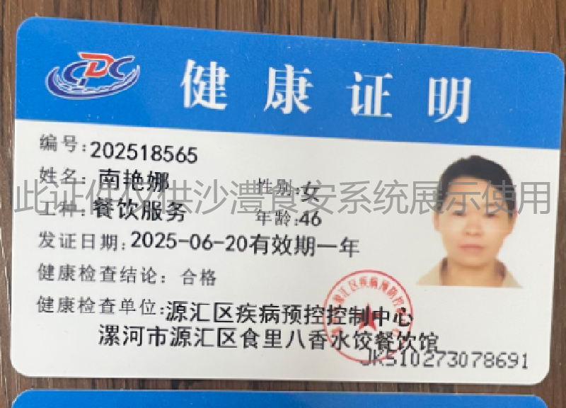 健康证