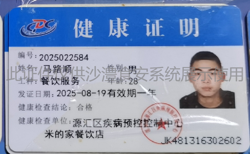 健康证