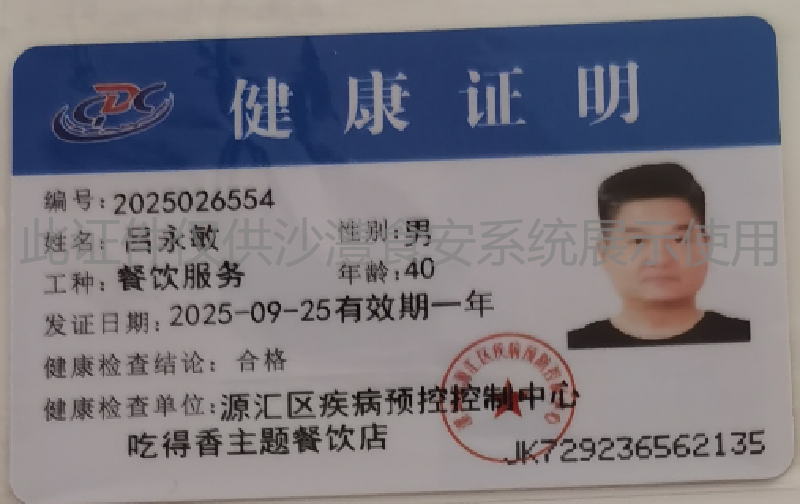 健康证
