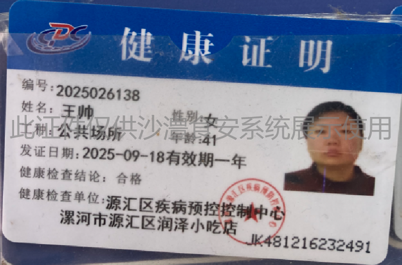 健康证