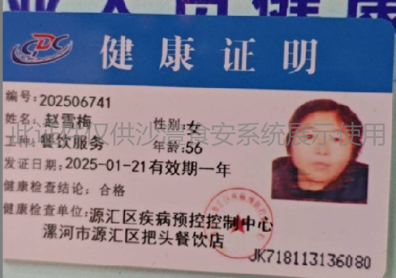 健康证