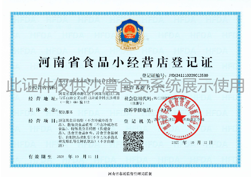 食品经营许可证