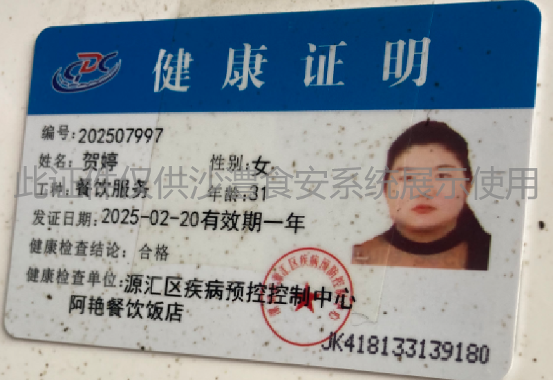 健康证