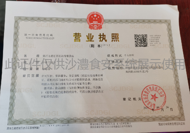 营业执照