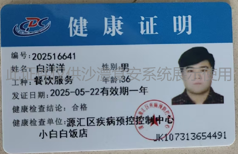 健康证